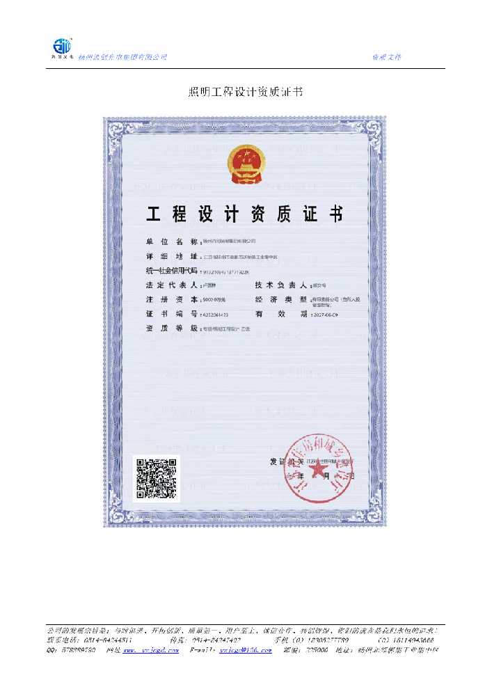 五指山市照明工程设计资质证书