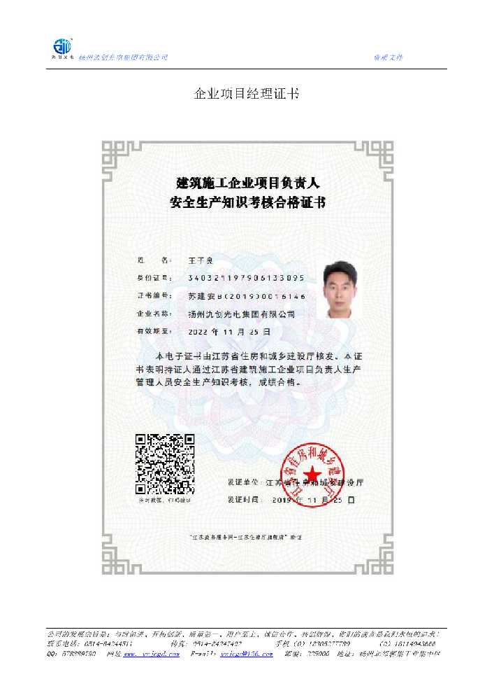 五指山市企业项目经理证书