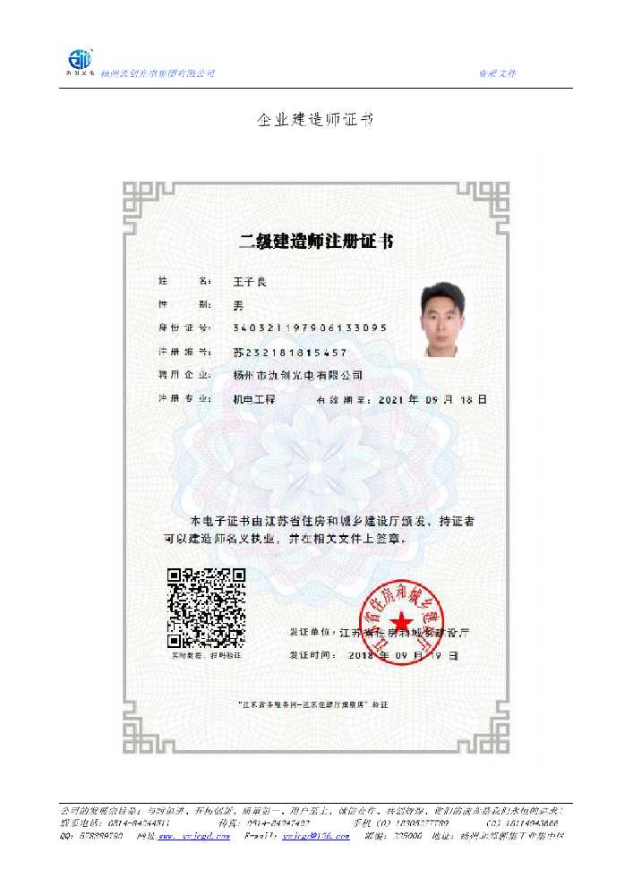 五指山市企业建造师证书