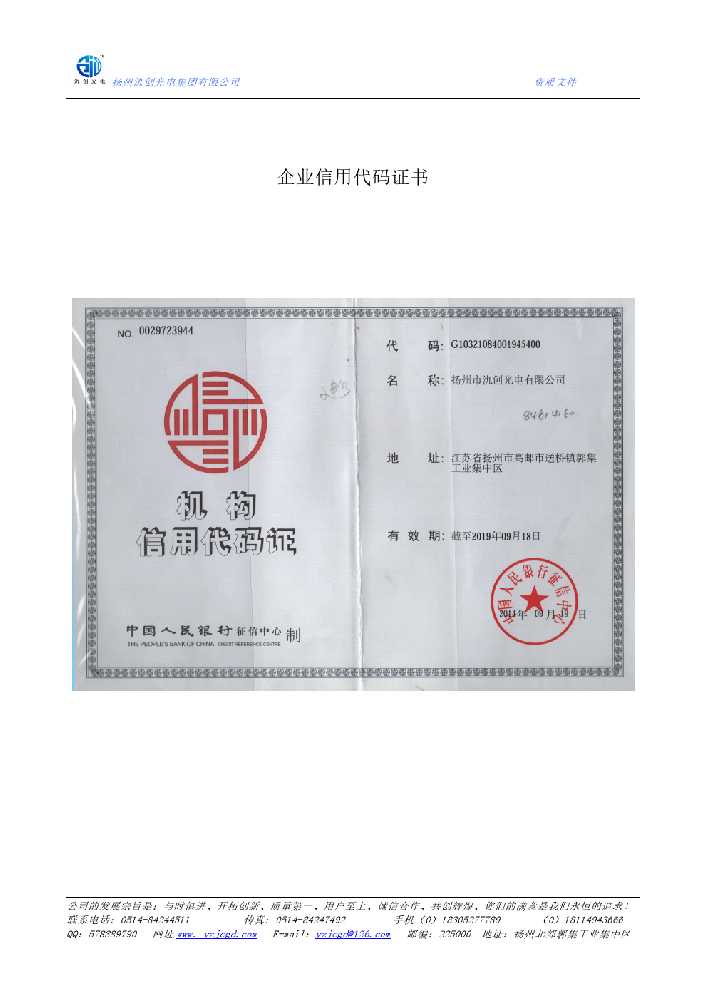 五指山市企业信用代码证书